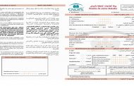 ورقة العلاجات المتعلقة بالمرض بفرع التعاضدية العامة للتربية الوطنية بفاس في 