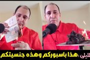 محمد راضي الليلي.. من التشهير بالزملاء إلى لعب دور الضحية