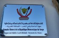 جمهورية الكونغو الديمقراطية تفتح قنصلية عامة لها بالداخلة