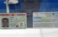 المغرب يطلق خدمة جديدة للتعريف الإلكتروني وإثبات الهوية لمستعملي الخدمات الرقمية