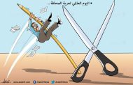 في يومها العالمي .. المغرب يحتل الرتبة 135 عالميا في حرية الصحافة