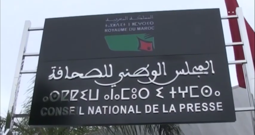 المجلس الوطني للصحافة.. قرار البرلمان الأوروبي يخدم أجندة جيواستراتيجية ومحاولة يائسة للضغط الديبلوماسي على المغرب
