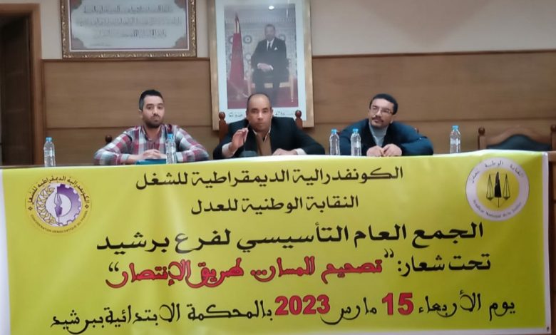 تأسيس المكتب المحلي للنقابة الوطنية للعدل بالمحكمة الإبتدائية بمدينة برشيد