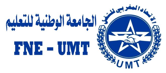 الجامعة الوطنية للتعليم المنضوية تحت لواء الإتحاد المغربي للشغل تدعو نساء ورجال التعليم إلى الإلتحاق بالأقسام