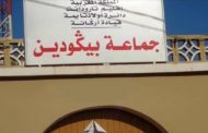 بتهمة تبديد المال العام.. قاضي التحقيق يودع رئيس جماعة بإقليم تارودانت ومقاولا سجن الأوداية
