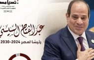 رسميا.. فوز الرئيس المصري عبد الفتاح السيسي بفترة رئاسية ثانية
