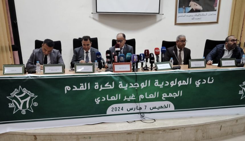 للمرة الثانية على التوالي.. إلغاء نتائج الجمع العام لمولودية وجدة