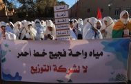 منظمة النساء الاتحاديات تتضامن مع احتجاجات نساء مدينة فكيك ضد تفويت مرفق الماء الصالح للشرب لصالح إحدى الشركات