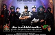 أكادير تستعد لاحتضان الأبواب المفتوحة للأمن الوطني لـ 2024