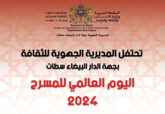 المديرية الجهوية للثقافة بالدار البيضاء- سطات تحتفي باليوم العالمي للمسرح