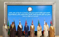 مجلس التعاون الخليجي يشدد على مواقفه الثابتة بشأن مغربية الصحراء، ومساندة مبادرة الحكم الذاتي في إطار سيادة المغرب ووحدة أراضيه