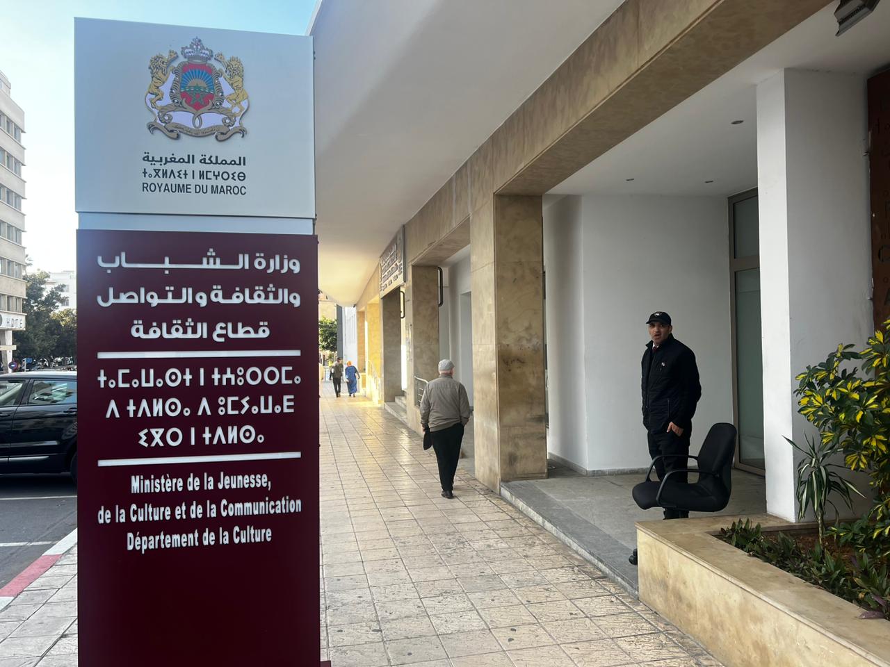 يهم حاملي المشاريع.. بلاغ من وزارة الشباب والثقافة والتواصل- قطاع الثقافة