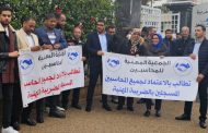 إقصاء فئة من المحاسبين المهنيين من لوائح الاعتماد يخرجهم إلى الإحتجاج