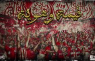 فصيل الوينرز المساند لنادي الوداد الرياضي يتغنى بأغنية 
