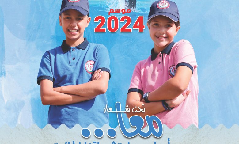 مخيمات الأمن الوطني 2024.. مناسبة لدعم الترفيه لأبناء أسرة الأمن