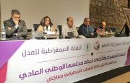المكتب الوطني للنقابة الديمقراطية للعدل يُصعِّد ويعلن عن تنظيم وقفات احتجاجية بكل محاكم المغرب