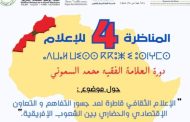 المناظرة الرابعة للإعلام بجهة بني ملال خنيفرة تناقش دور الإعلام الثقافي في تعزيز التعاون الإفريقي