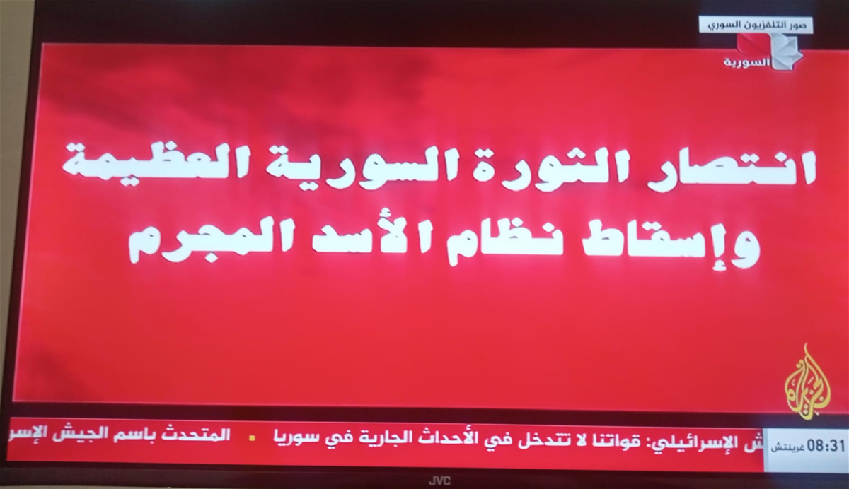 التلفزيون الرسمي السوري يعلن 