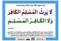 مستجدات مدونة الأسرة.. بقاء حضانة المطلقة على أولادها بالرغم من زواجها