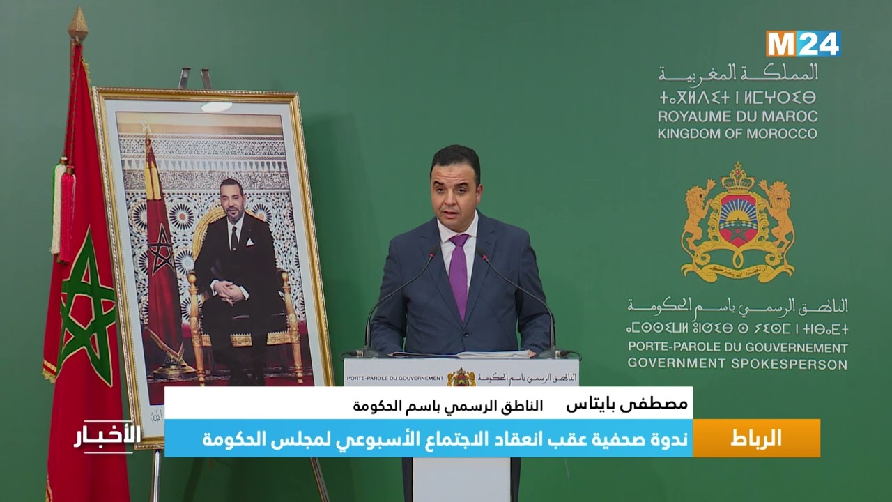 بايتاس يُطَمئِن المواطنين ويكشف تفاصيل 