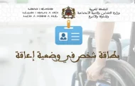 مرسوم جديد ينظم منح بطاقة شخص في وضعية إعاقة