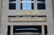 الفريق الاشتراكي يعبر عن اعتراضه على مشروع قانون الإضراب في جلسة مناقشة بمجلس المستشارين