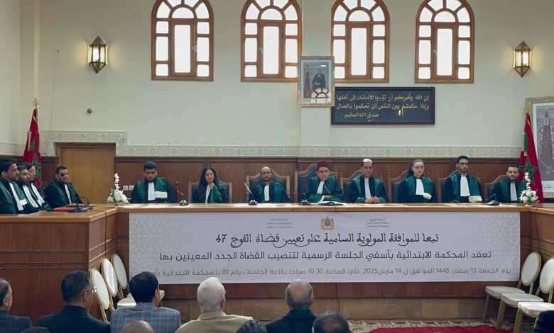 تنصيب القضاة الجدد بالمحكمة الابتدائية بآسفي