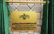 مملكة إسواتيني تُفشل مناورة جنوب إفريقيا وتُجدد دعمها لمغربية الصحراء