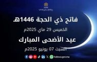 فاتح ذي الحجة بالمغرب بعد غد الخميس وعيد الأضحى يوم السبت 7 يونيو 2025