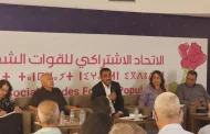 اللجنة السياسية للاتحاد الاشتراكي تعقد مجموعة من الندوات الموضوعاتية استعدادا للمؤتمر الثاني عشر للحزب