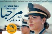 بتعليمات من الملك محمد السادس إطلاق عملية مرحبا 2026