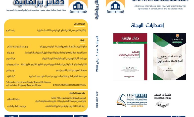 إنجاز أكاديمي جديد لمجلة 