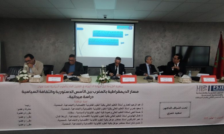 مناقشة علمية بالمحمدية تتناول 