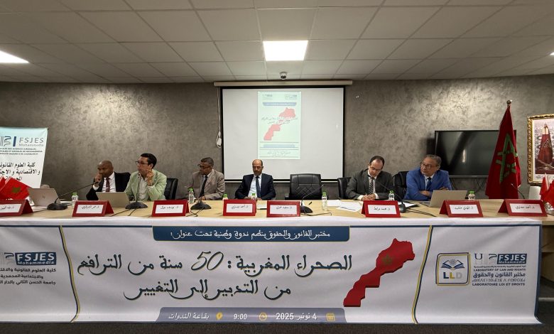 كلية العلوم القانونية والاقتصادية والاجتماعية بالمحمدية تنظم ندوة وطنية حول الصحراء المغربية