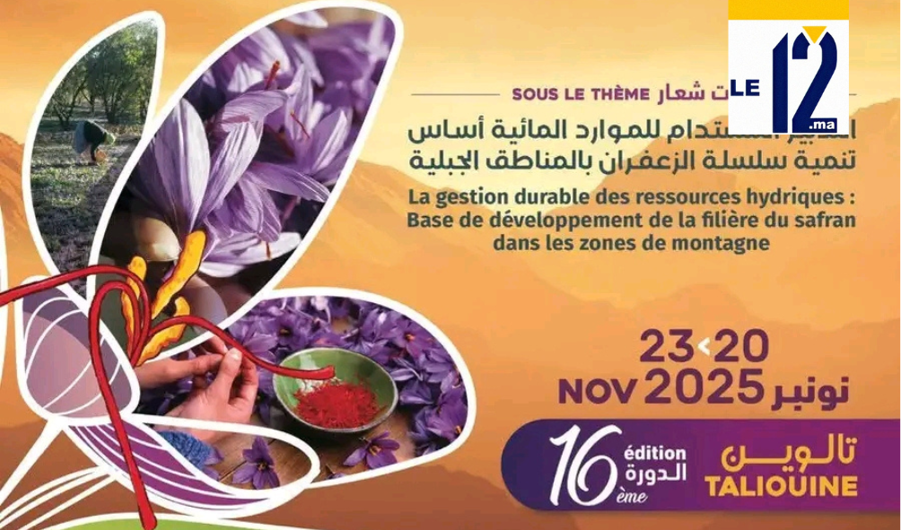انطلاق فعاليات الدورة الـ16 للمهرجان الدولي للزعفران بتالوين