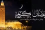 غدا الخميس فاتح شهر رمضان المعظم لعام 1447 هـ بالمغرب