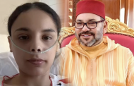 الملك محمد السادس يتكفل بعلاج شابة مغربية مريضة تحتاج لزراعة رئة