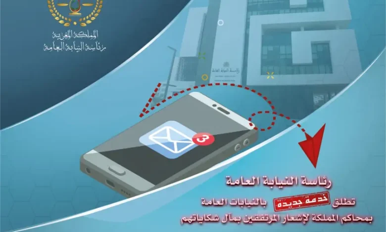 النيابة العامة تطلق الإشعار الإلكتروني بقرارات الحفظ لتسهيل تواصل المواطنين مع العدالة