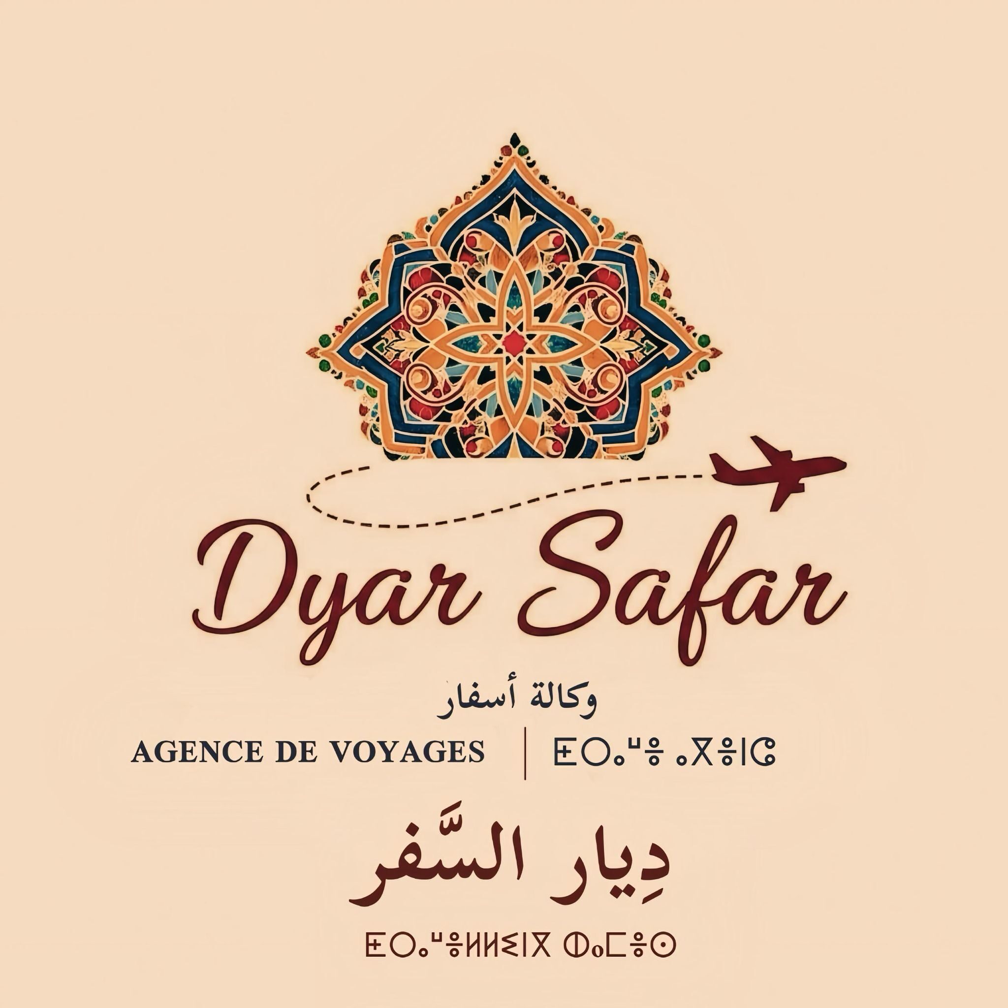 وكالة الأسفار 
