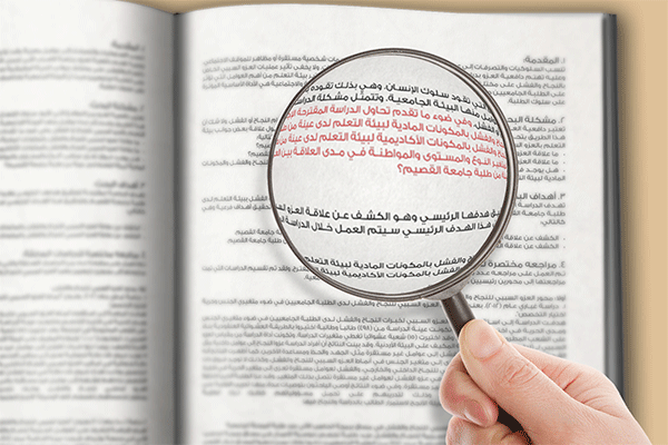 السرقة العلمية بين صرامة 