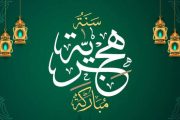 وزارة الأوقاف والشؤون الإسلامية تعلن يوم الأربعاء 17 يونيو فاتح السنة الهجرية الجديدة 1448