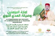 ندوة علمية تسلط الضوء على الرسالة الملكية حول ذكرى ميلاد الرسول ﷺ وتعيد قراءة الهوية الدينية المغربية