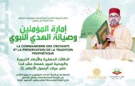 ندوة علمية تسلط الضوء على الرسالة الملكية حول ذكرى ميلاد الرسول ﷺ وتعيد قراءة الهوية الدينية المغربية