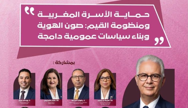 حزب الاستقلال يرافع من أجل سياسة أسرية متكاملة ويقترح ميثاقا وطنيا لمواكبة التحولات المجتمعية