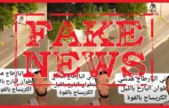 ولاية أمن تطوان تنفي صحة فيديو اعتداء مزعوم وتكشف حقيقة الواقعة