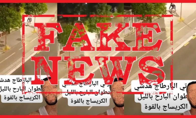 ولاية أمن تطوان تنفي صحة فيديو اعتداء مزعوم وتكشف حقيقة الواقعة