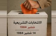 حكاية من سنوات الرصاص الانتخابي