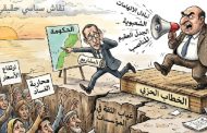 قضايا يتم تغييبها في النقاش السياسي