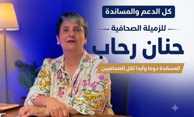 حنان رحاب.. صوت الصحفيين ومسار من الدفاع عن المهنة