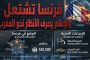 احتجاجات فرنسا تفتح النقاش حول أداء إعلامها وتغطية قضايا المغرب
